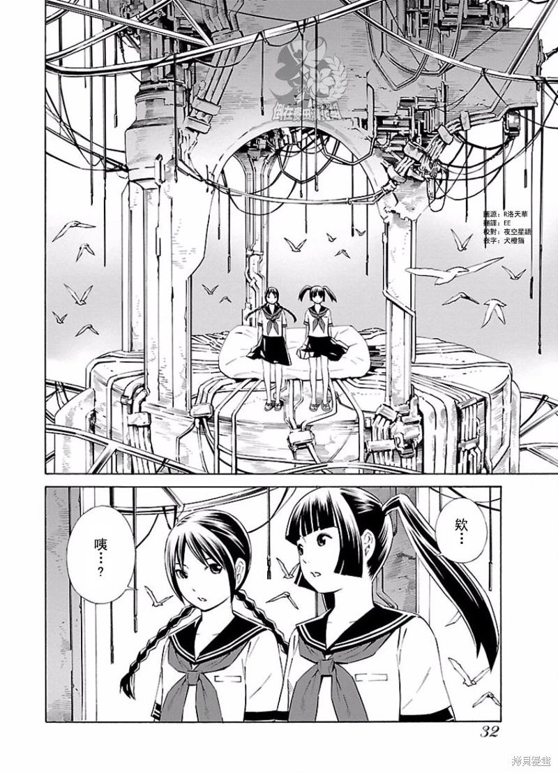 🍵百合系统 第4话 第6页