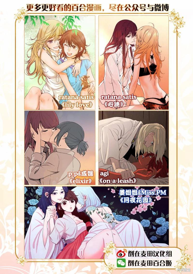 🍵百合系统 第6话 第12页
