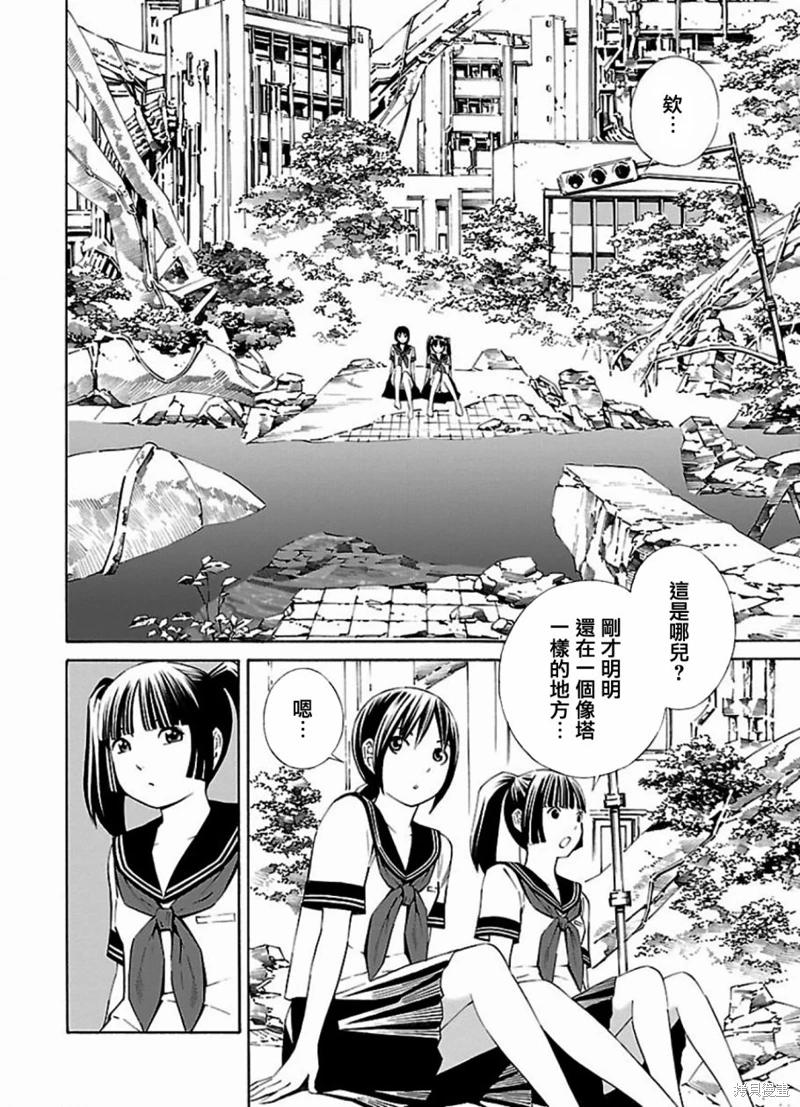 🍵百合系统 第6话 第8页