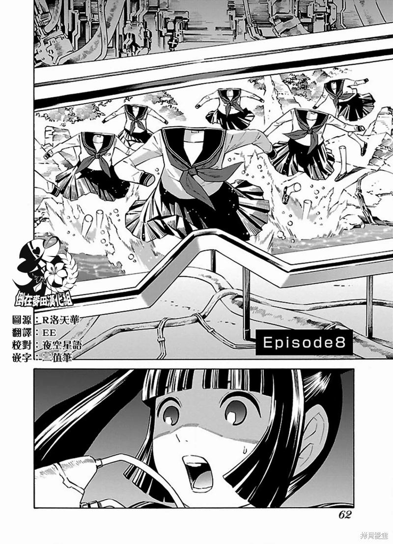 🍵百合系统 第8话 第2页