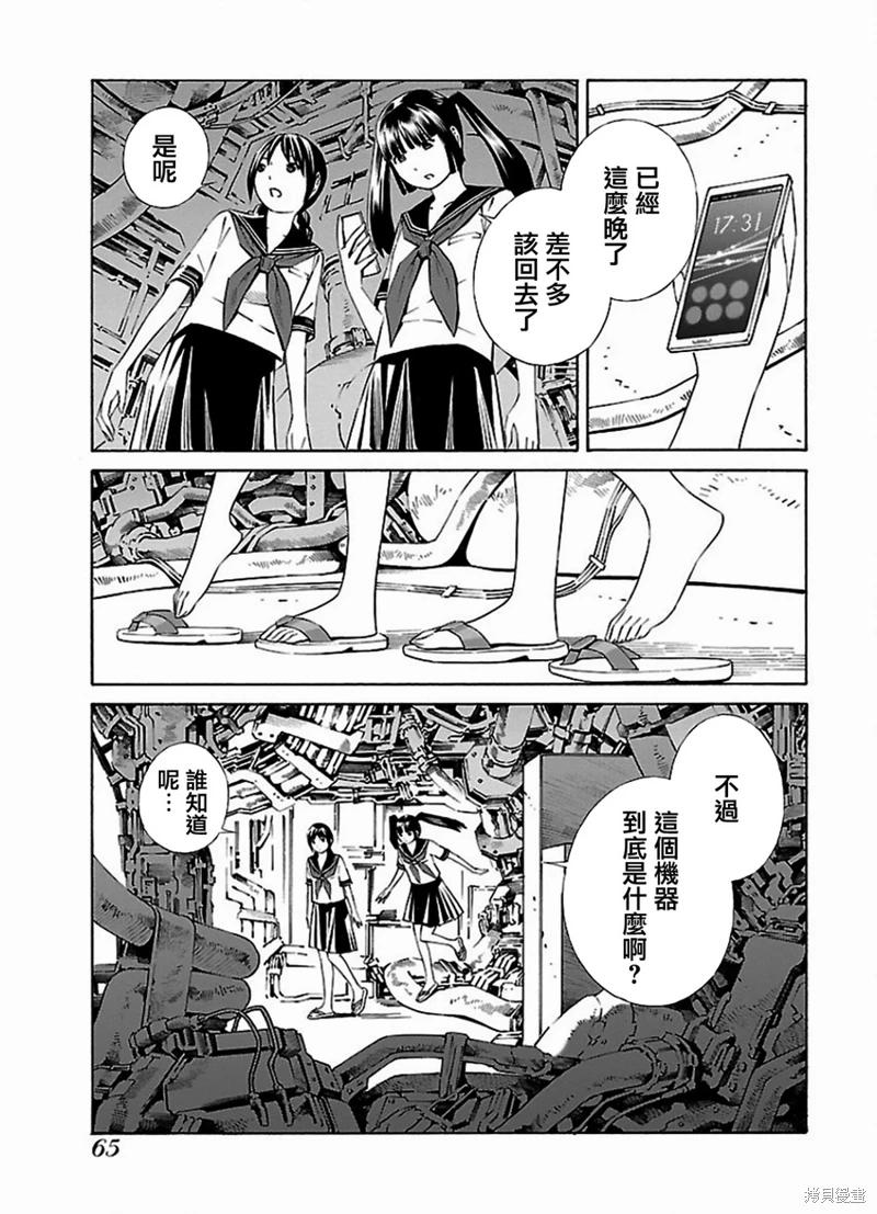 🍵百合系统 第8话 第5页