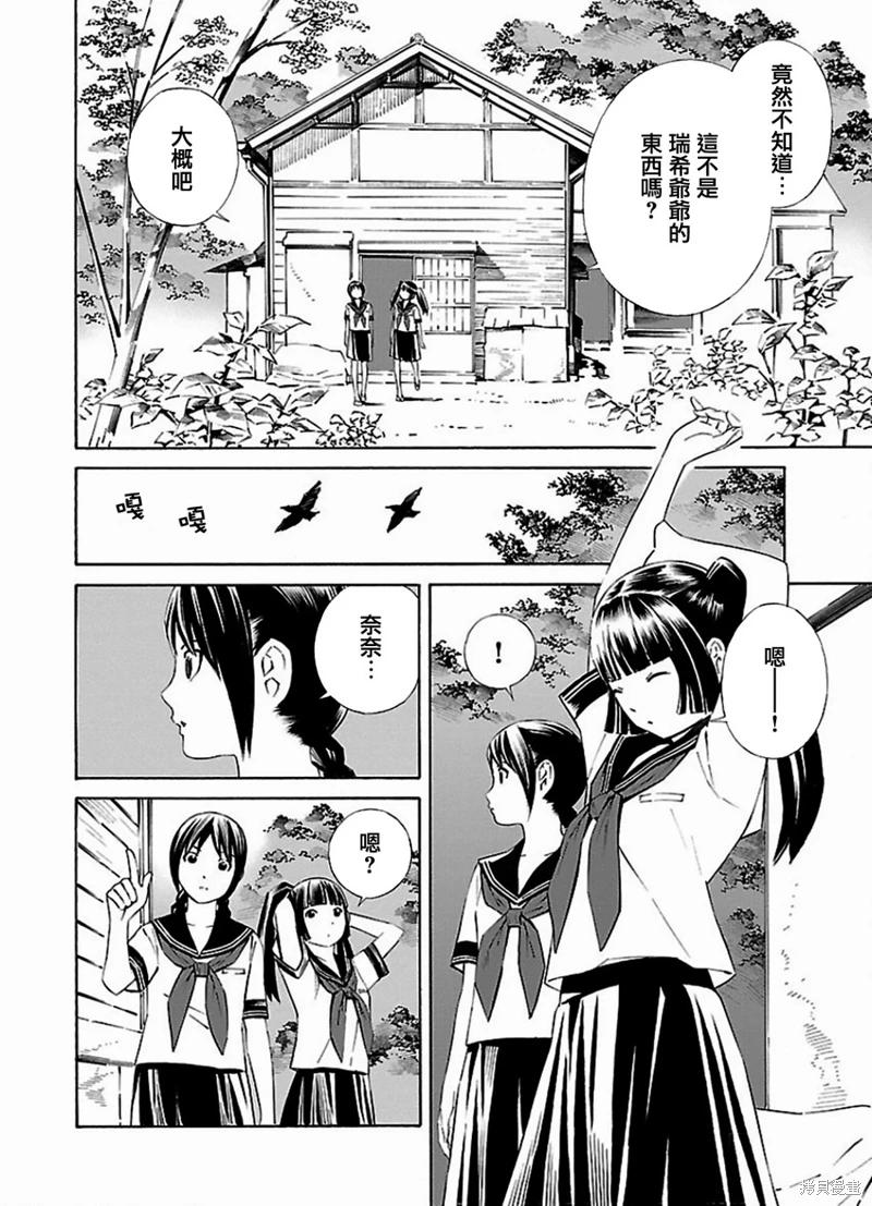 🍵百合系统 第8话 第6页