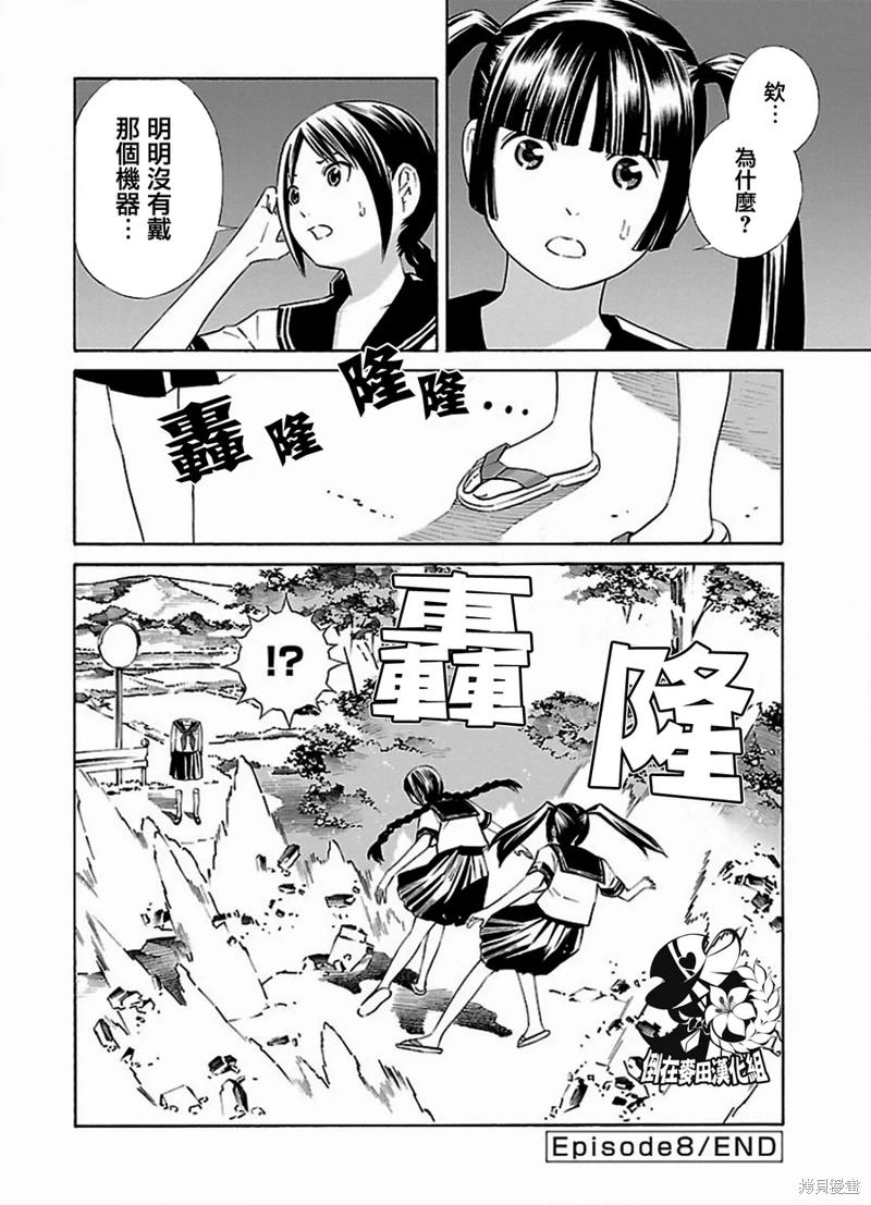 🍵百合系统 第8话 第8页