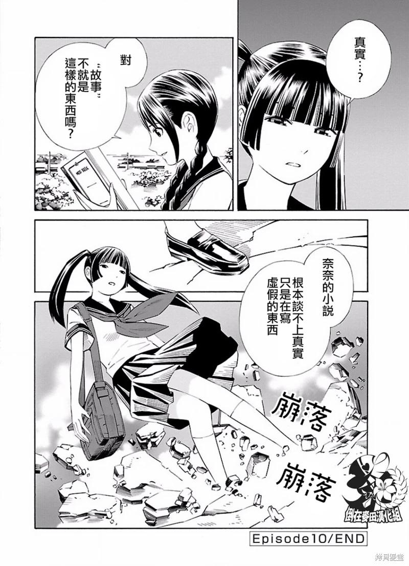 🍵百合系统 第10话 第10页