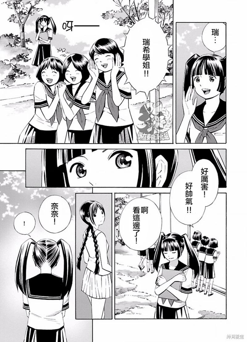 🍵百合系统 第10话 第5页