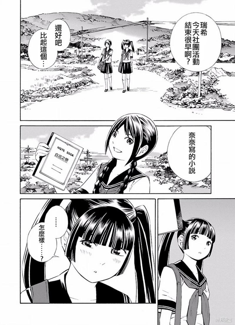🍵百合系统 第10话 第8页