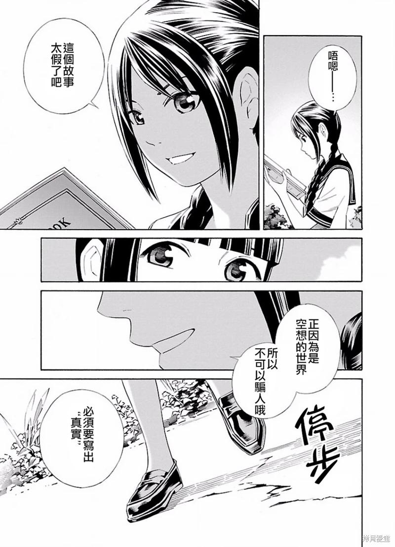 🍵百合系统 第10话 第9页
