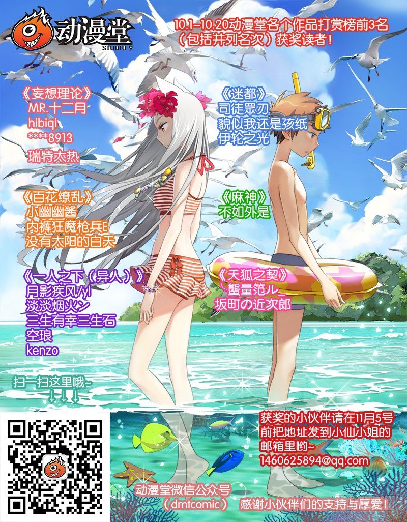 10月获奖读者公布！-第52话