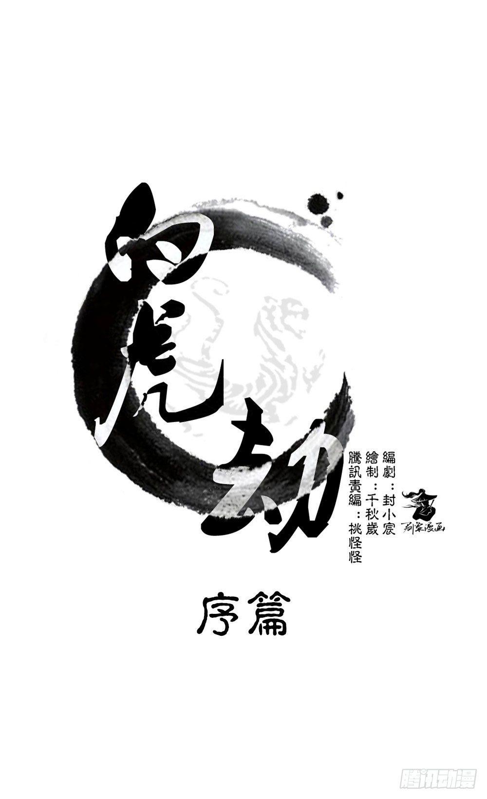 序篇 百年过去了，你还想着他？-第2话