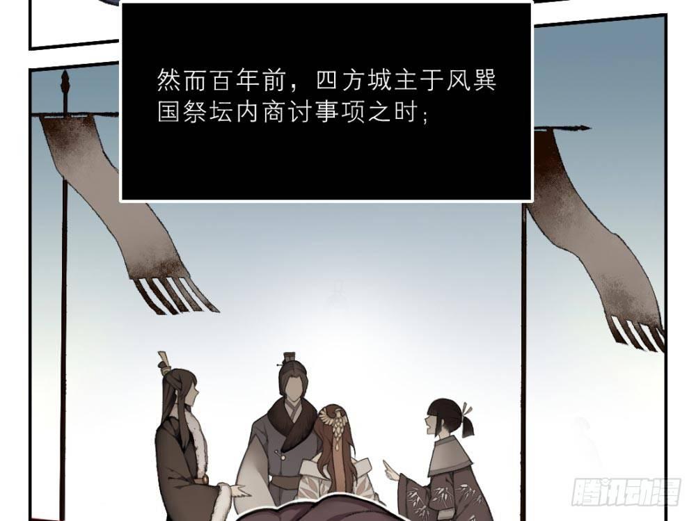 序篇 百年过去了，你还想着他？-第2话