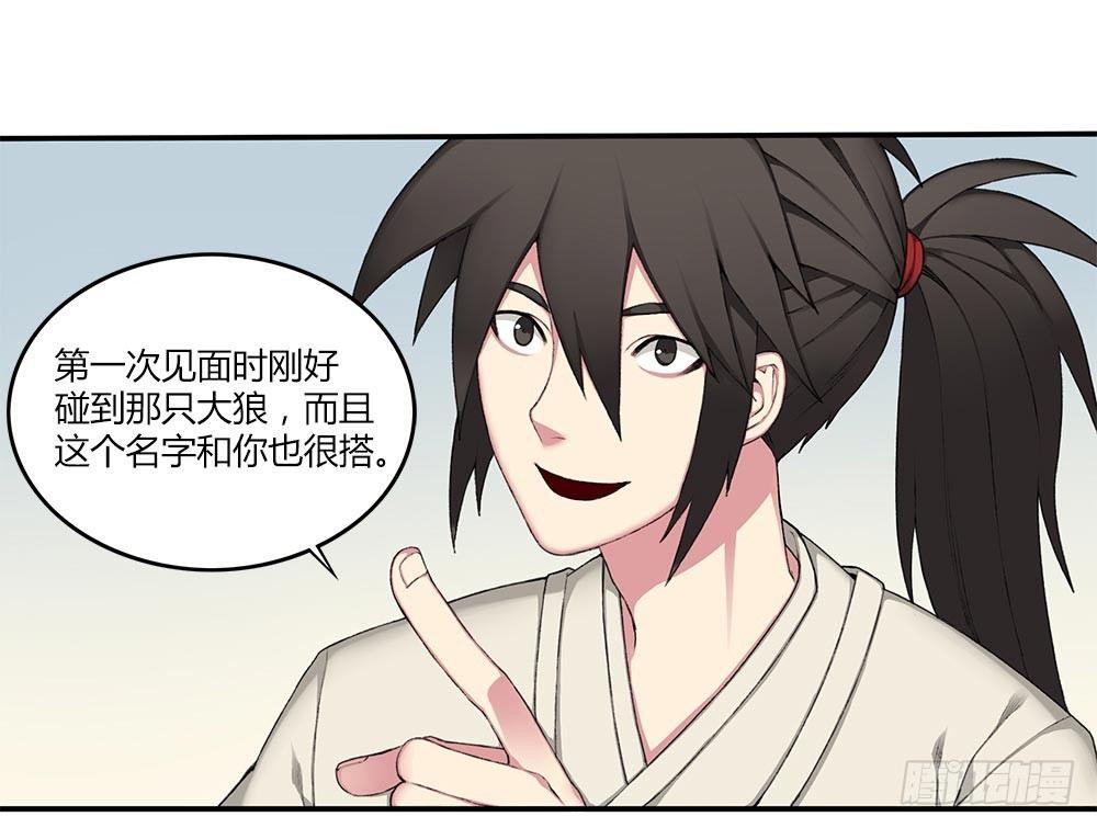 第十三回（上） 叫你阿狼可好？-第24话