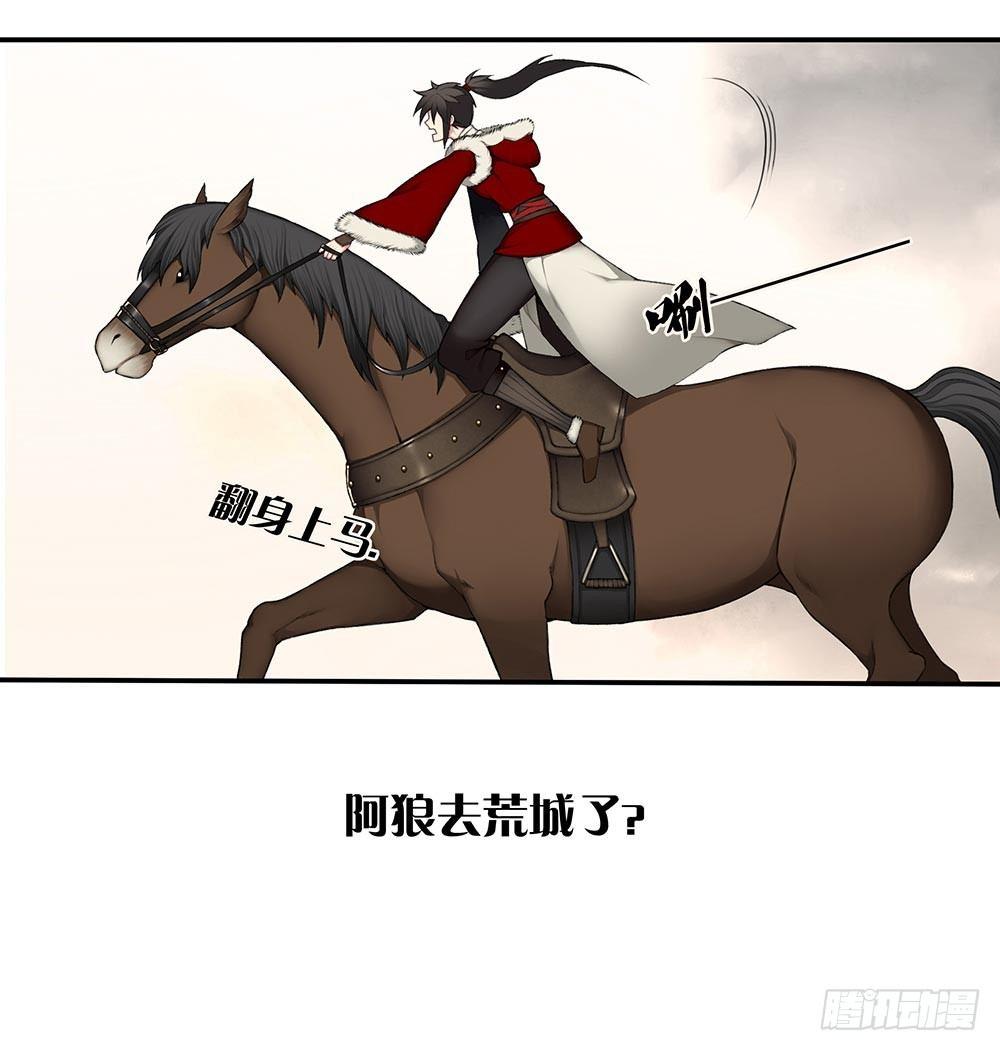 第十四回（上）他进荒城了！？-第26话