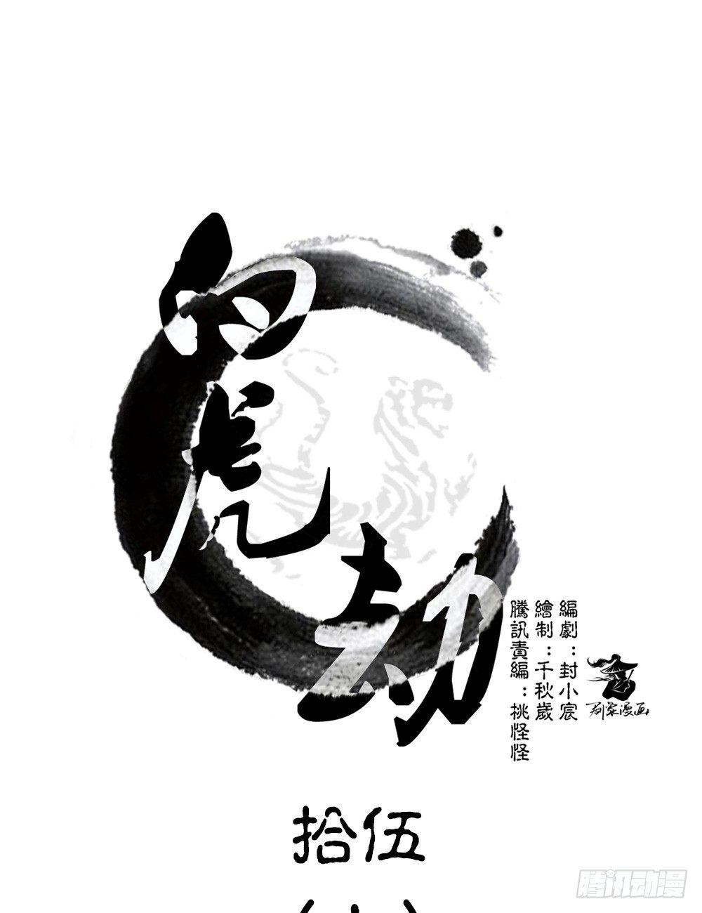 第十五回（上）白虎牙究竟是？-第28话