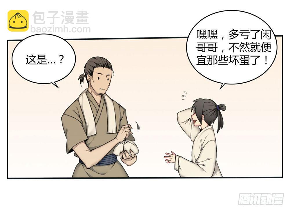 第二回 这是&hellip;&hellip;！？-第4话