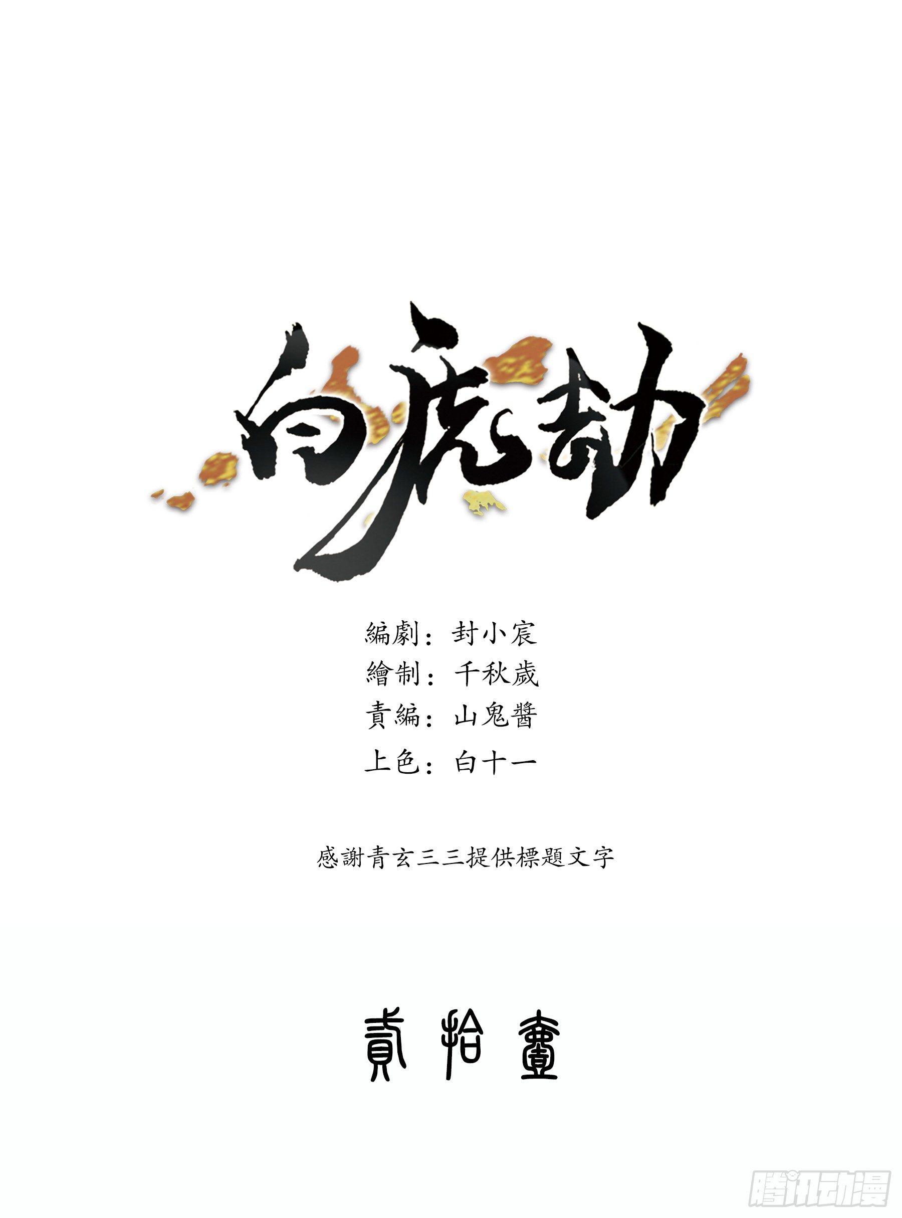 夜探-第36话