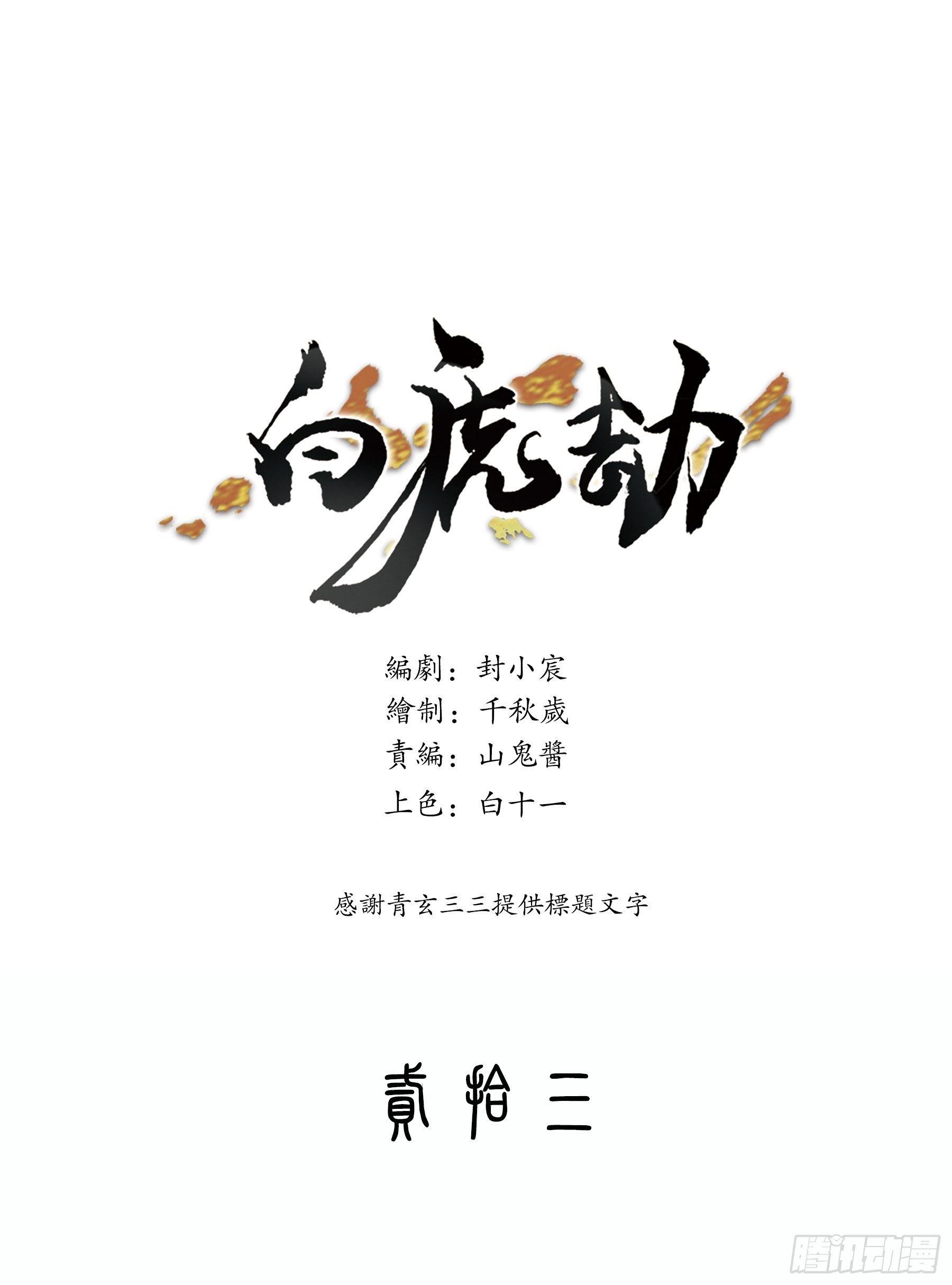 传闻-第38话