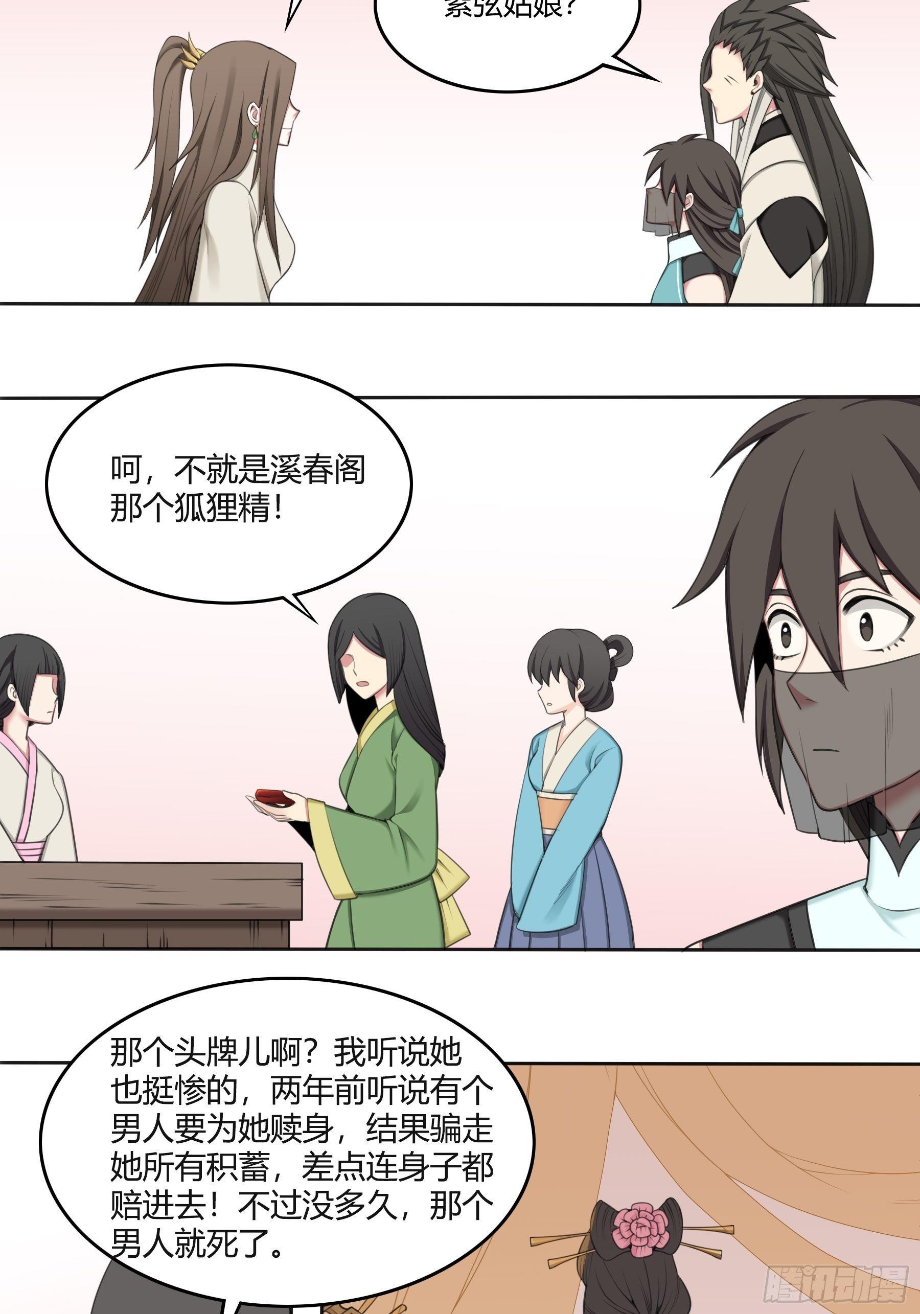 传闻-第38话