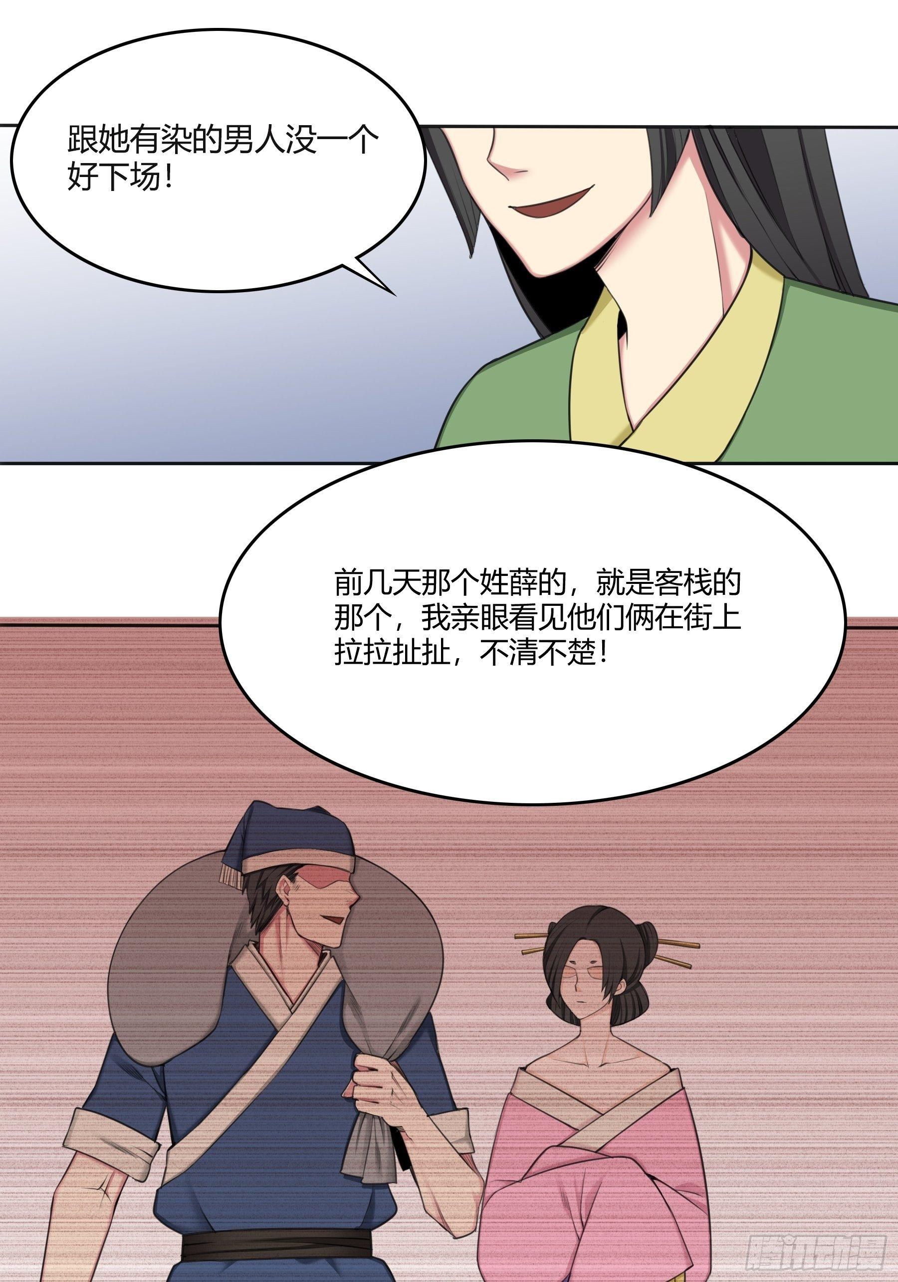 传闻-第38话