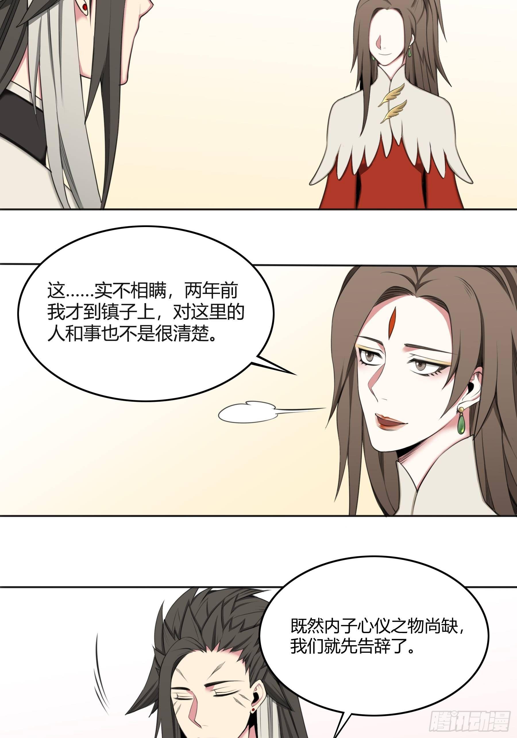 传闻-第38话