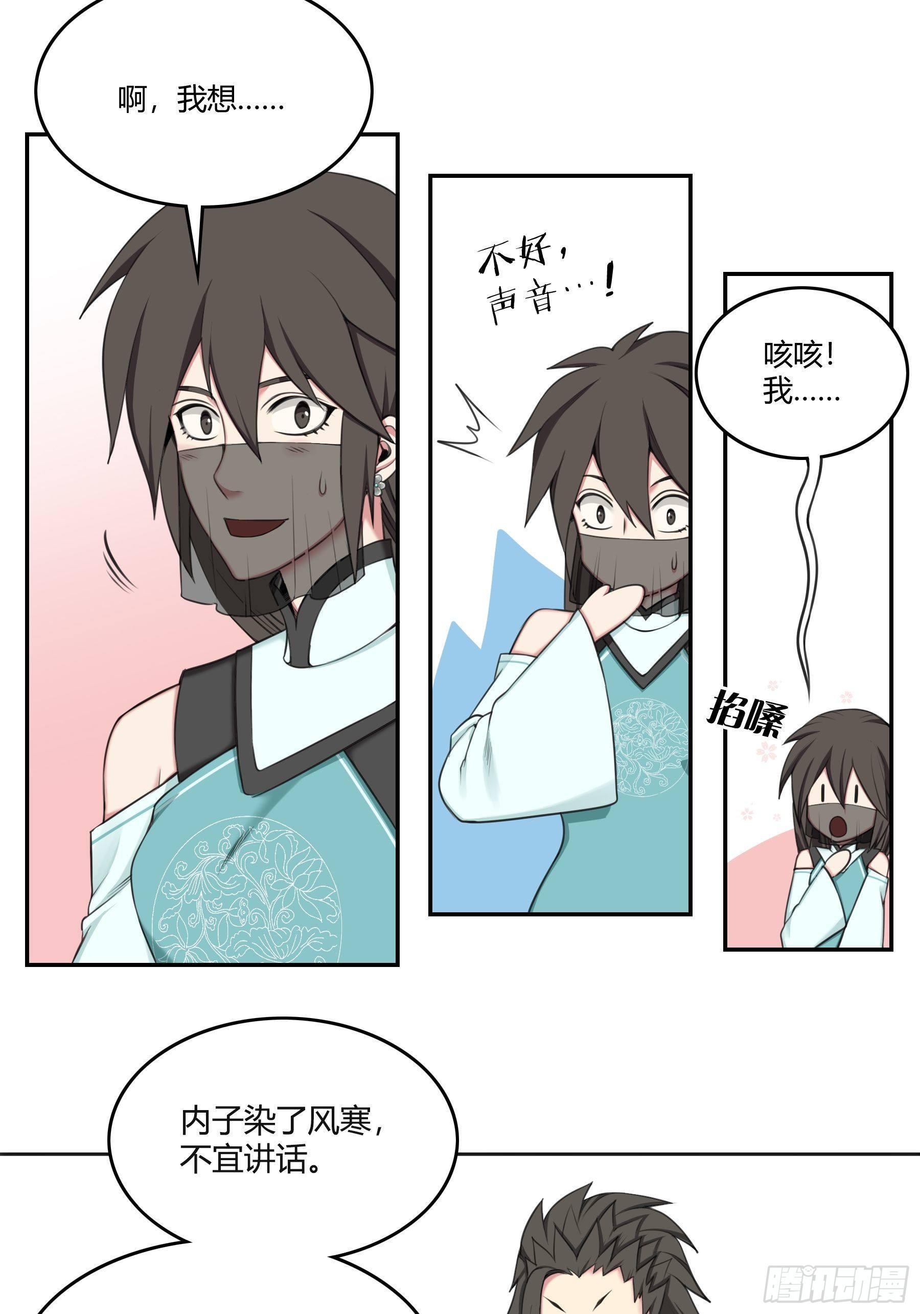 传闻-第38话