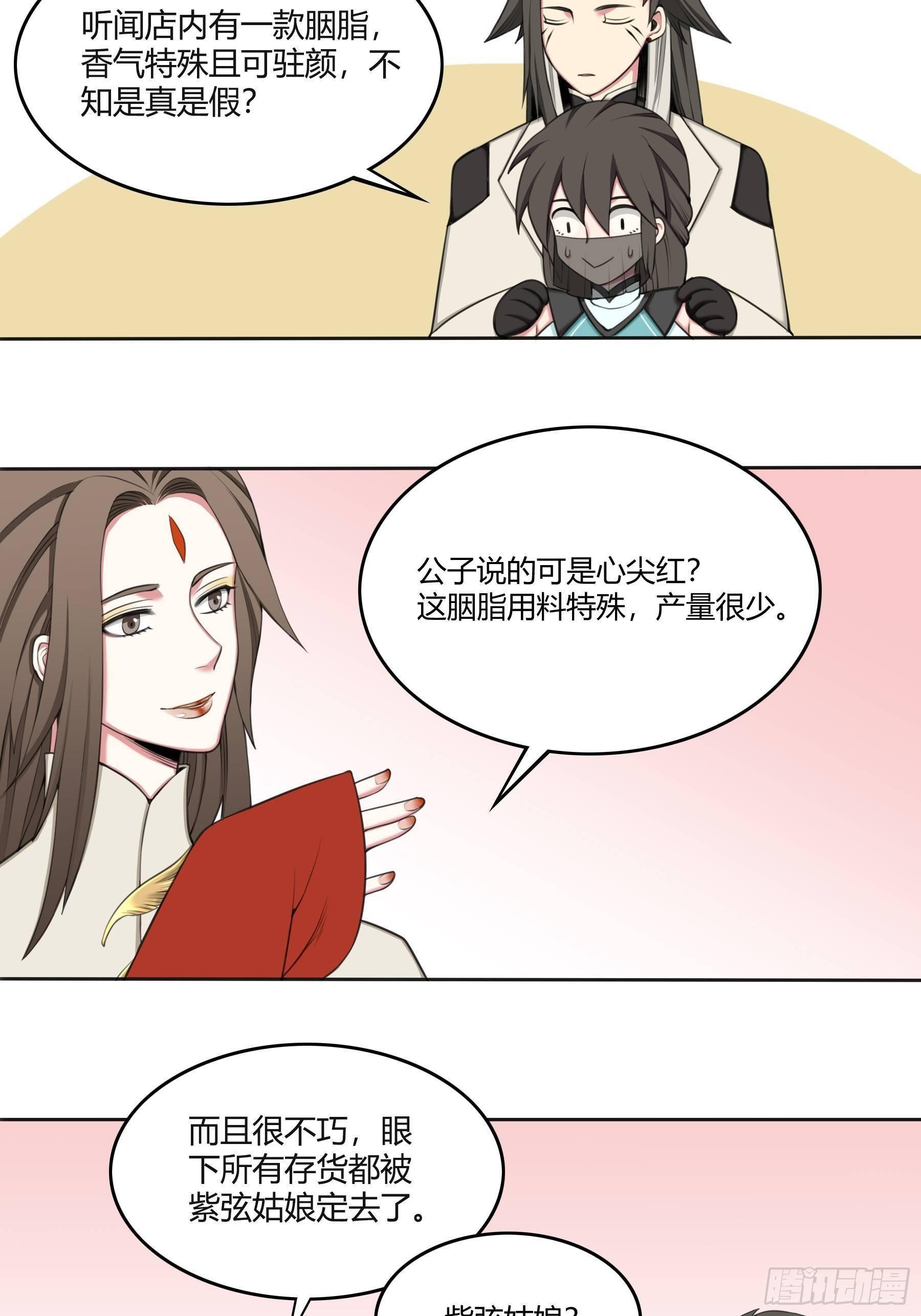 传闻-第38话