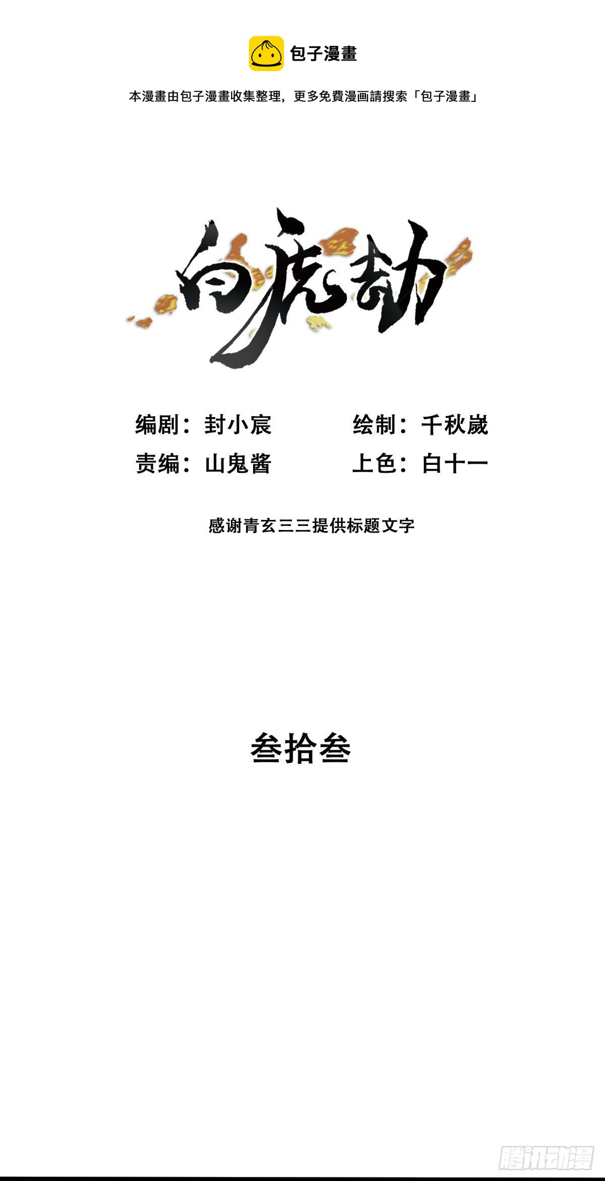 望乡-第52话