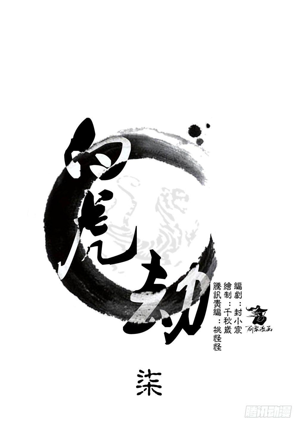 第七回 三年为期-第10话
