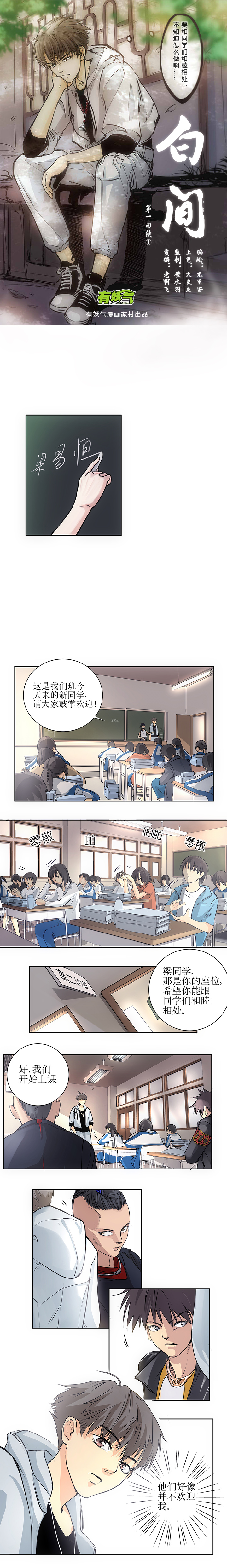 第一回 续1-第2话