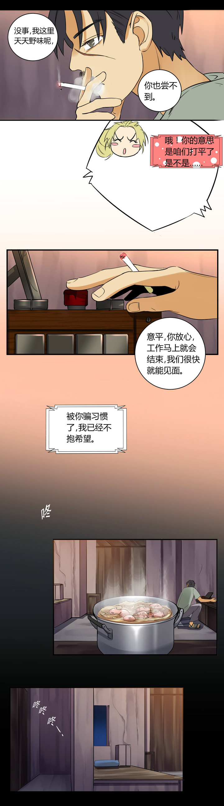 第二十四回（上）-第26话