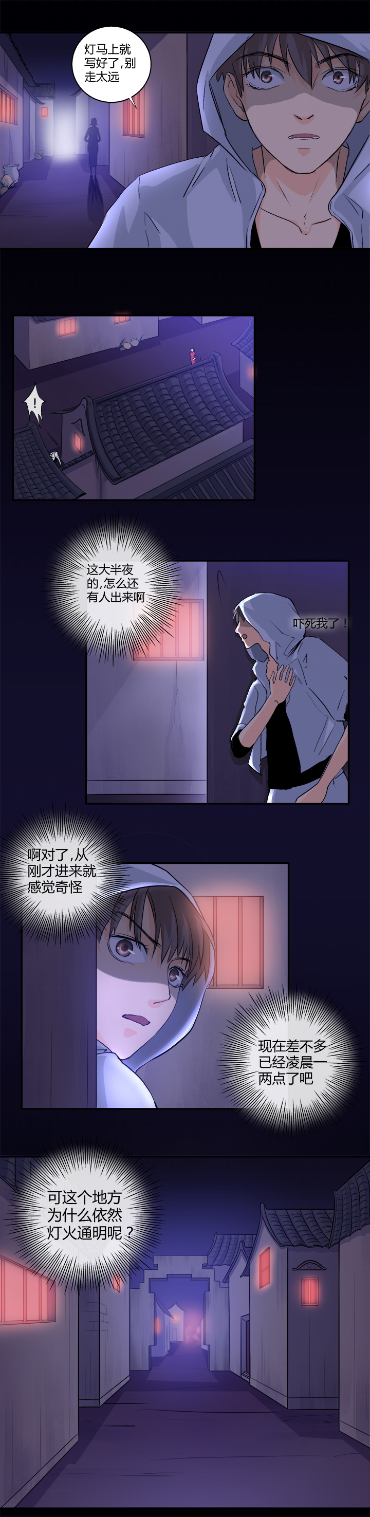 第四回-第6话