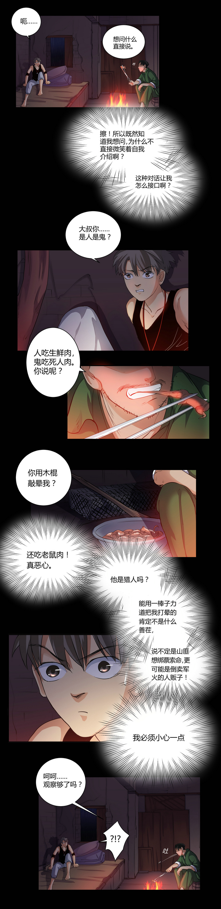 第六回-第8话