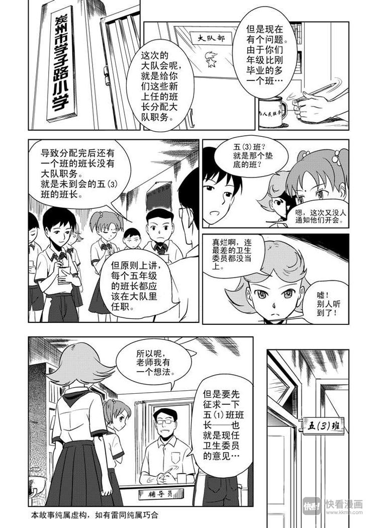 第2话 副卫生委员-第2话