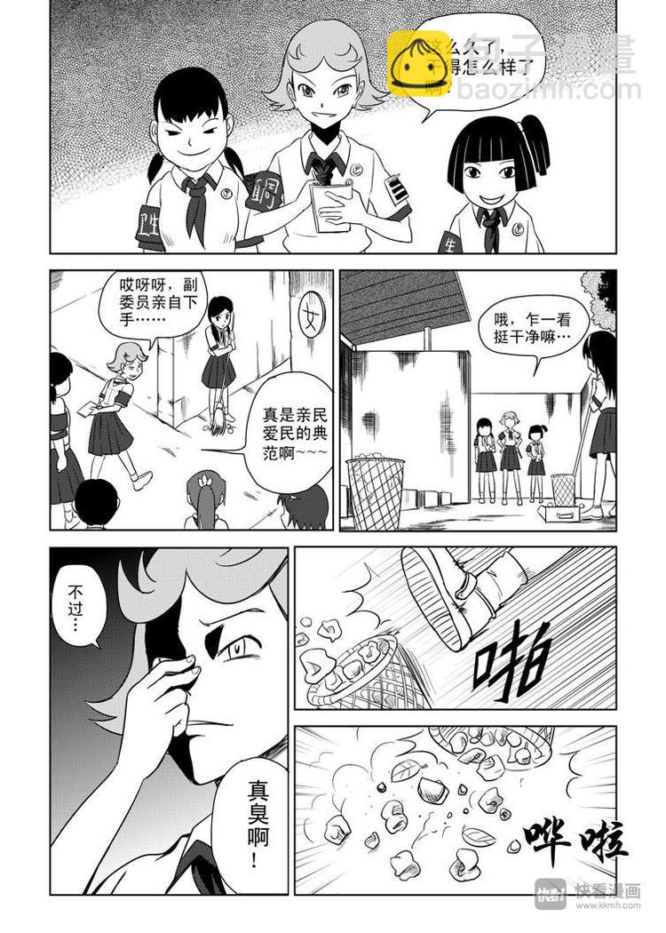 第2话 副卫生委员-第2话