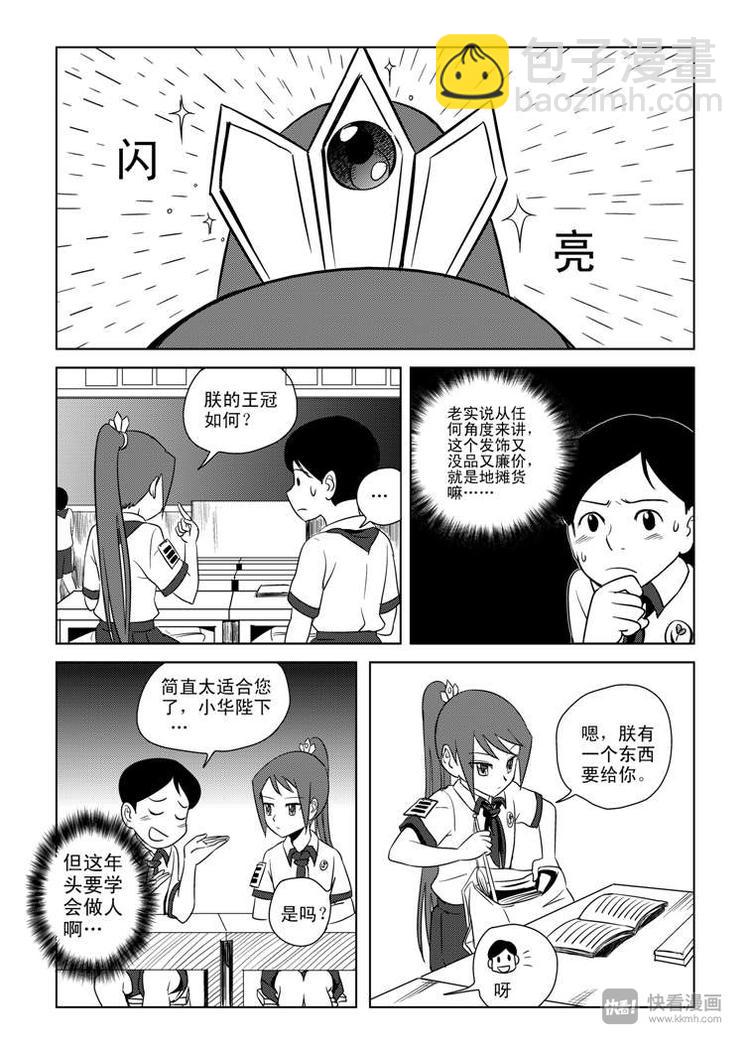 第2话 副卫生委员-第2话