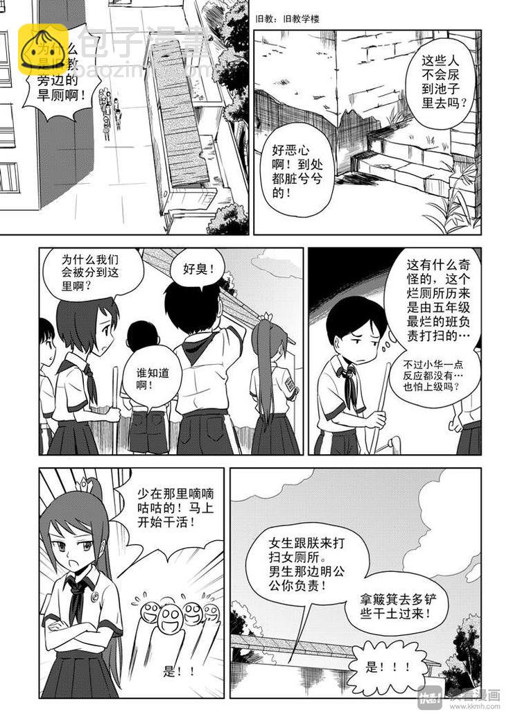 第2话 副卫生委员-第2话