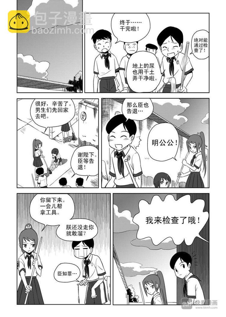 第2话 副卫生委员-第2话
