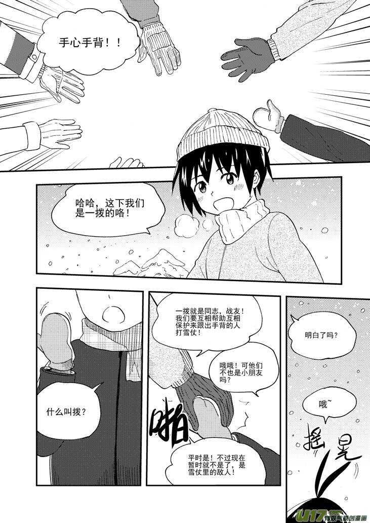 第102话 咔嚓-第102话