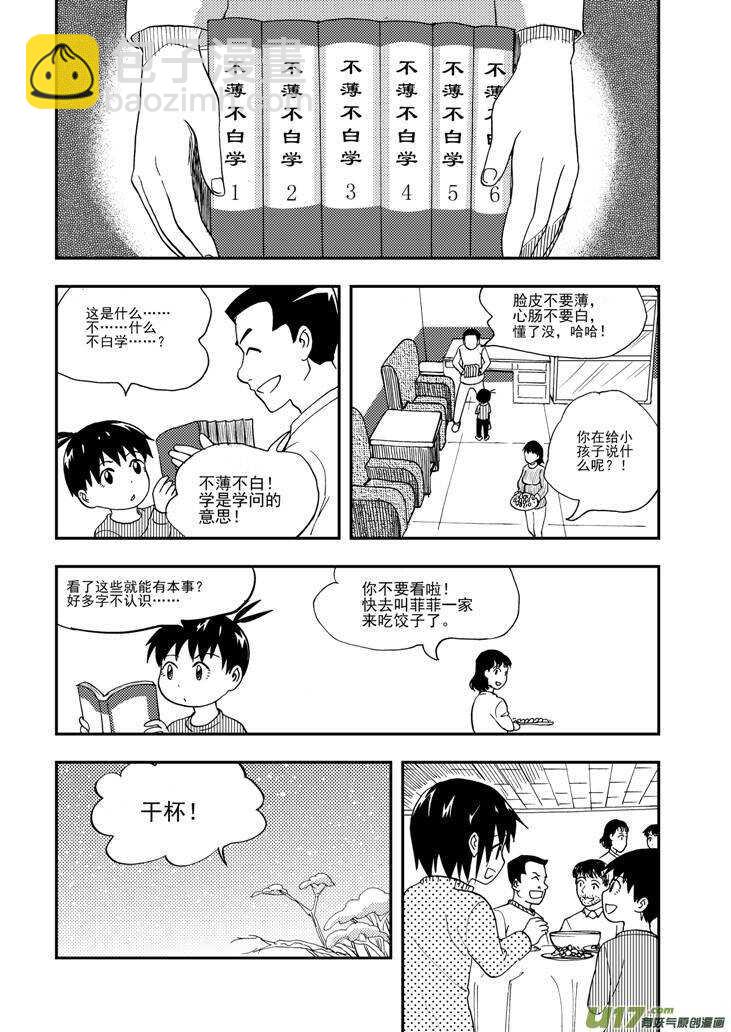 第102话 咔嚓-第102话