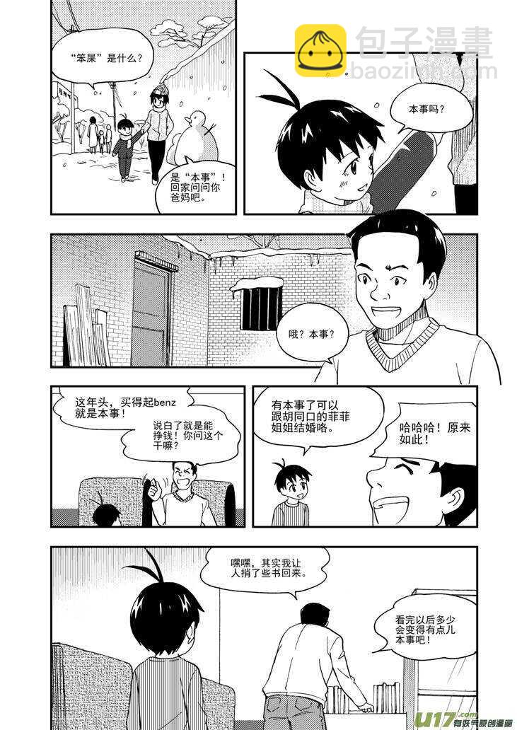 第102话 咔嚓-第102话
