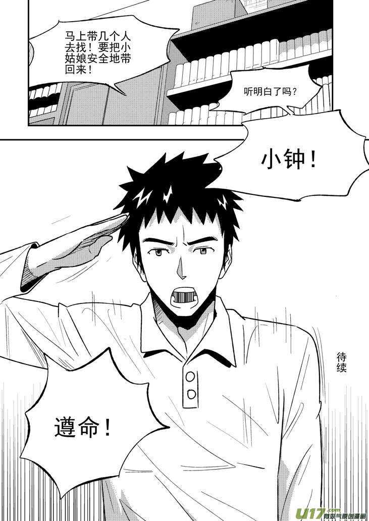 第108话 名字-第108话