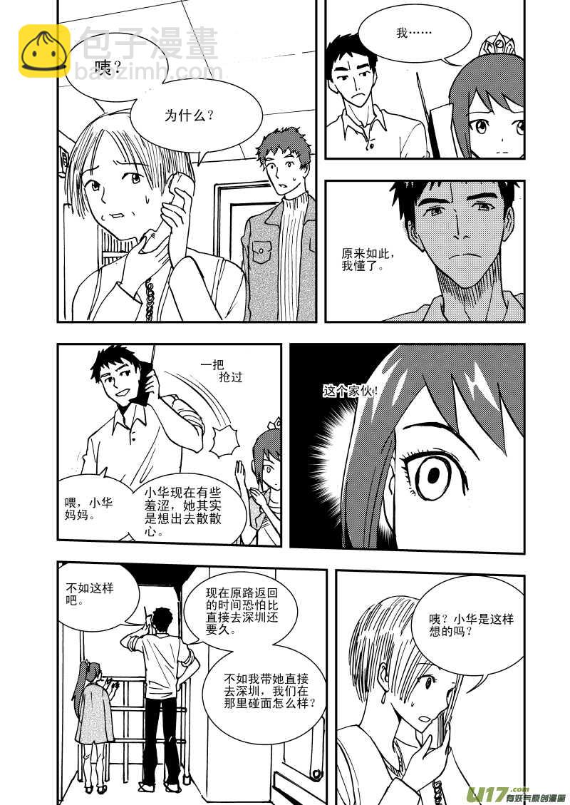 第110话 温暖的地方-第110话