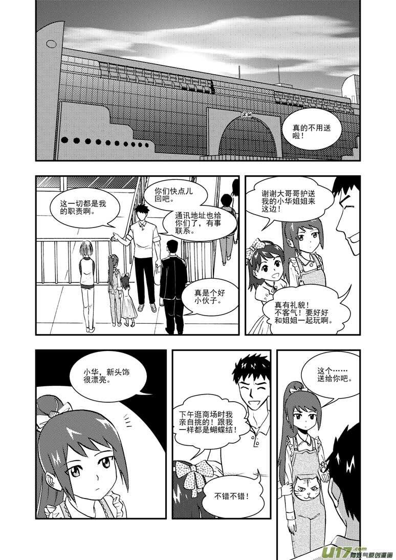第116话 高兴-第116话