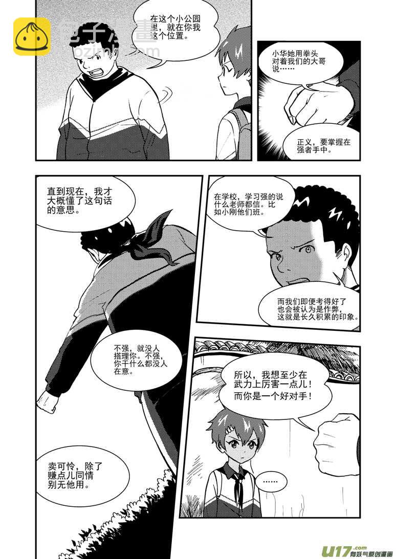 第116话 高兴-第116话