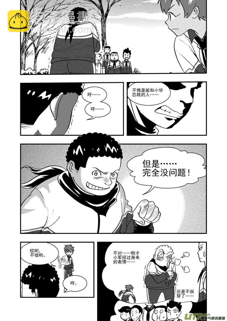 第116话 高兴-第116话