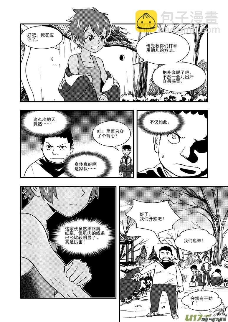 第116话 高兴-第116话