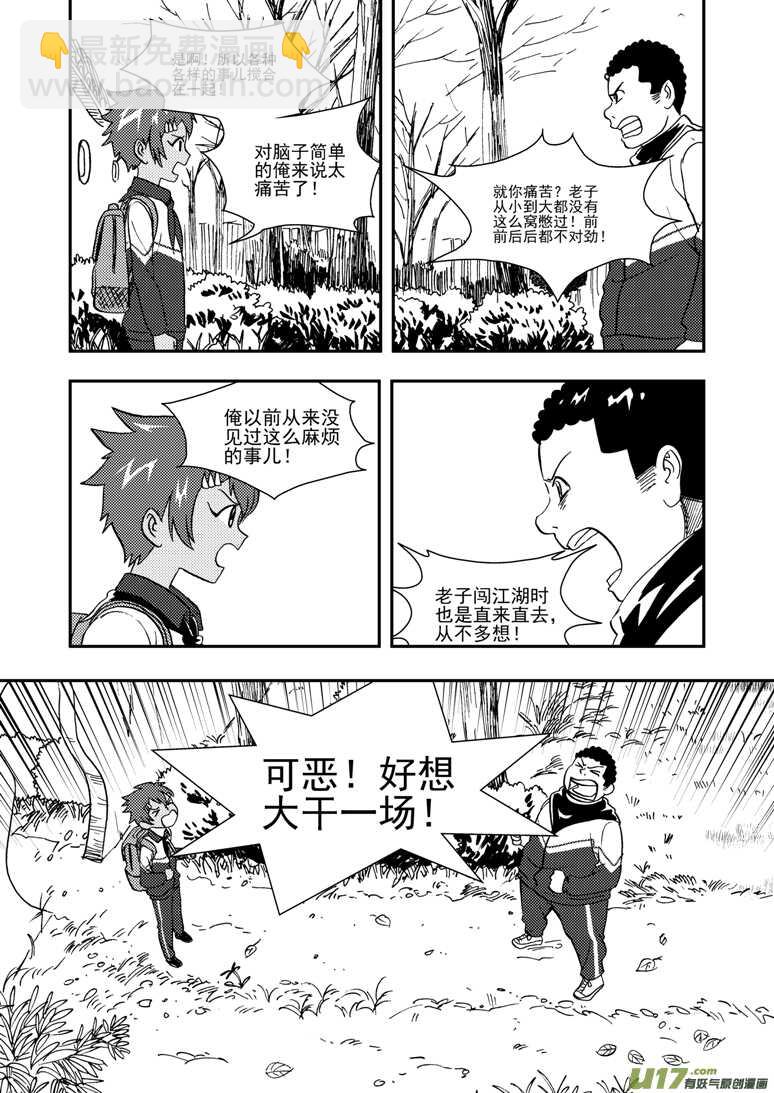 第116话 高兴-第116话
