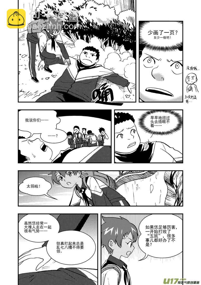 第116话 高兴-第116话