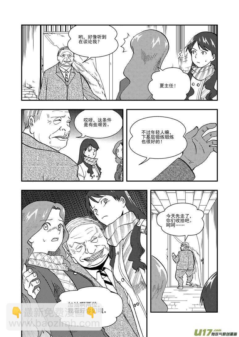 第118话 领队-第118话