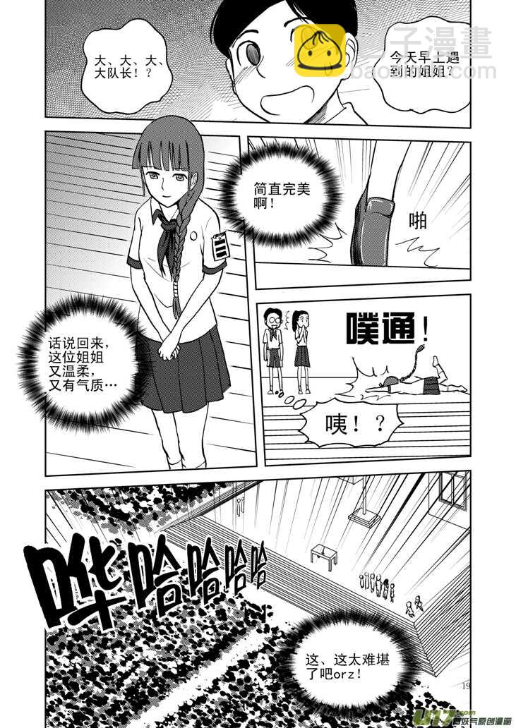 第13话 羞辱-第12话
