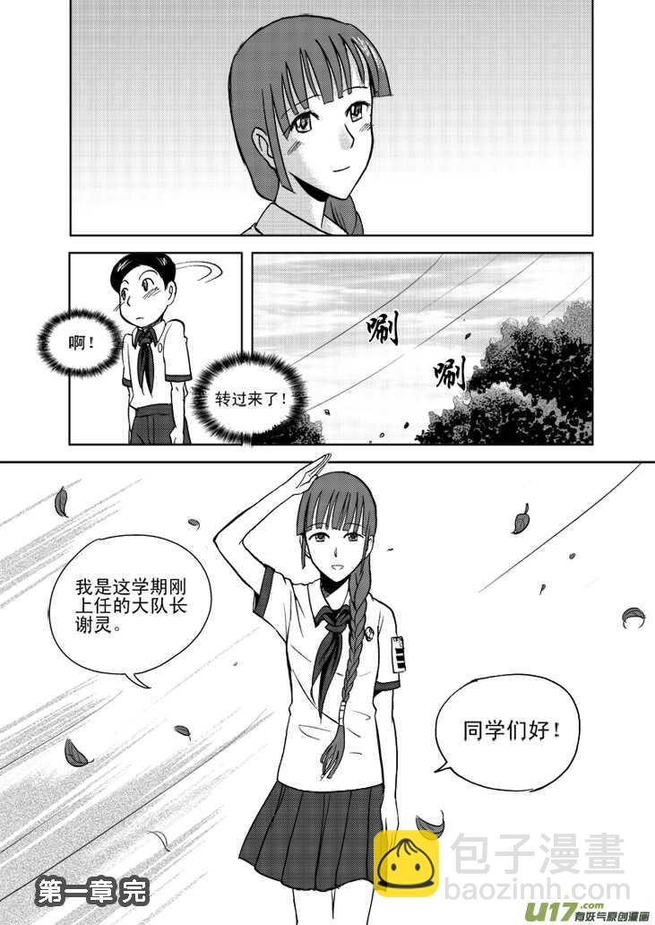 第13话 羞辱-第12话